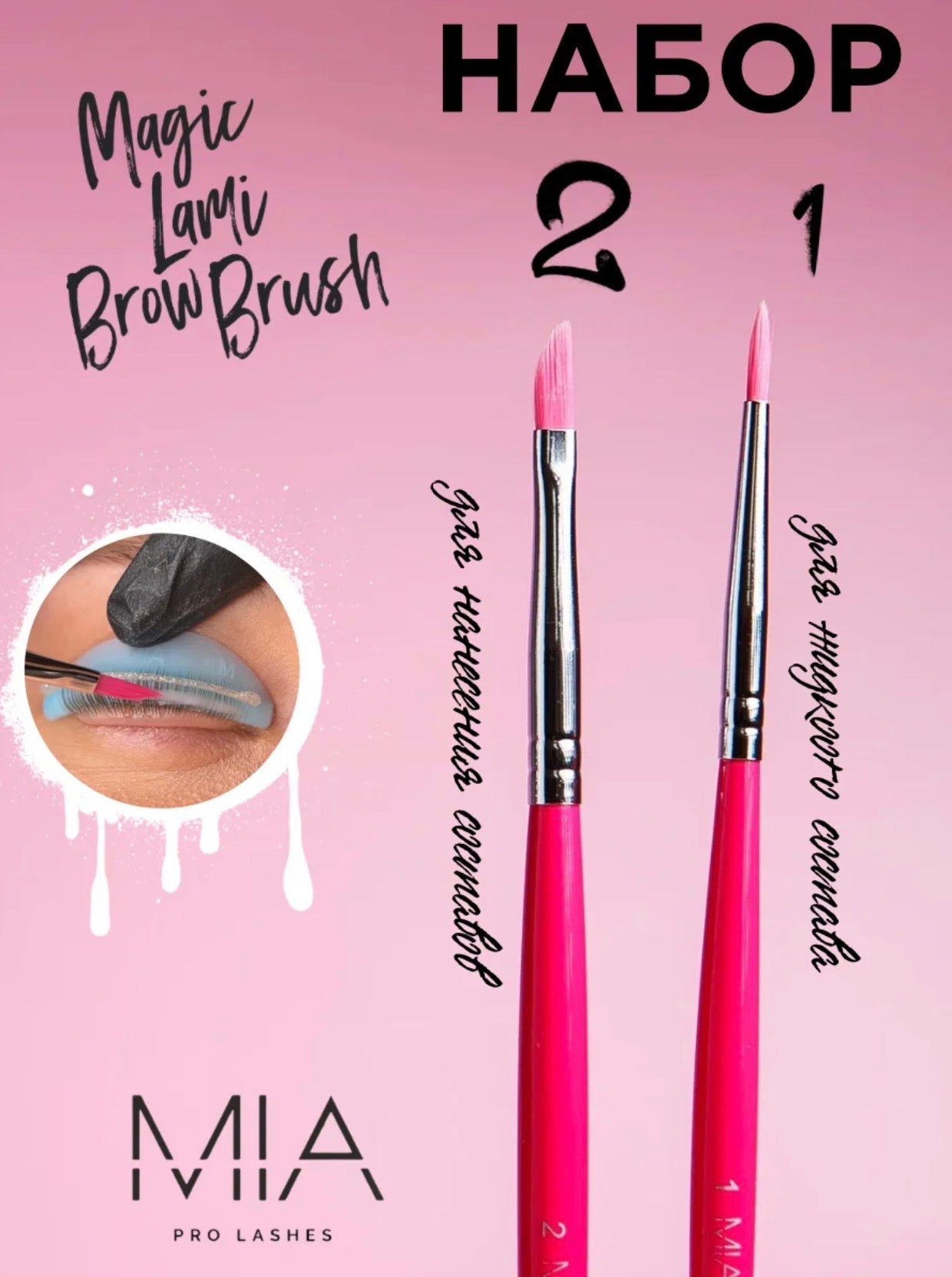 MIA PRO LASHES Pinsel Set Nr. 1 & Nr. 2